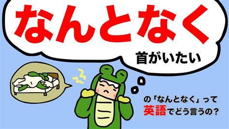 なんとなくですけど|なんとなくって英語でなんて言うの？